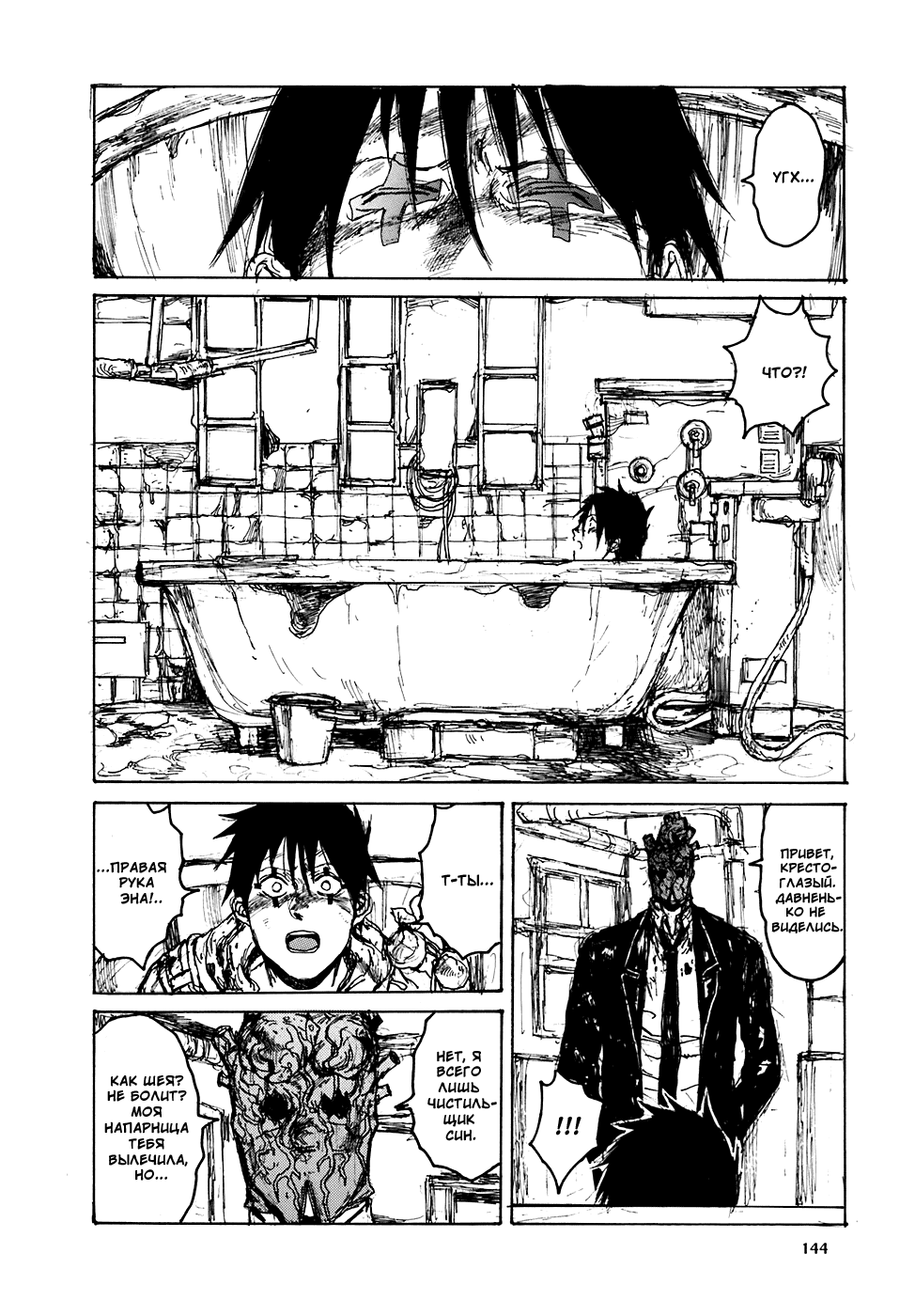 Read Дорохедоро манга читать онлайн Manga Online