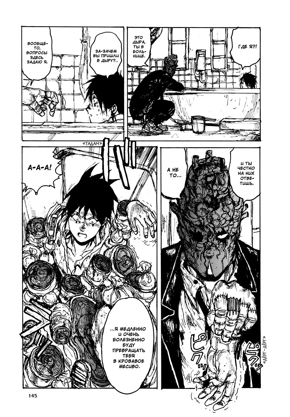 Read Дорохедоро манга читать онлайн Manga Online