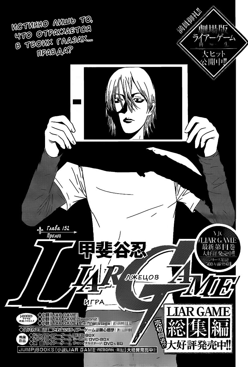Read Игра лжецов манга читать онлайн — Liar Game на русском бесплатно Manga Online