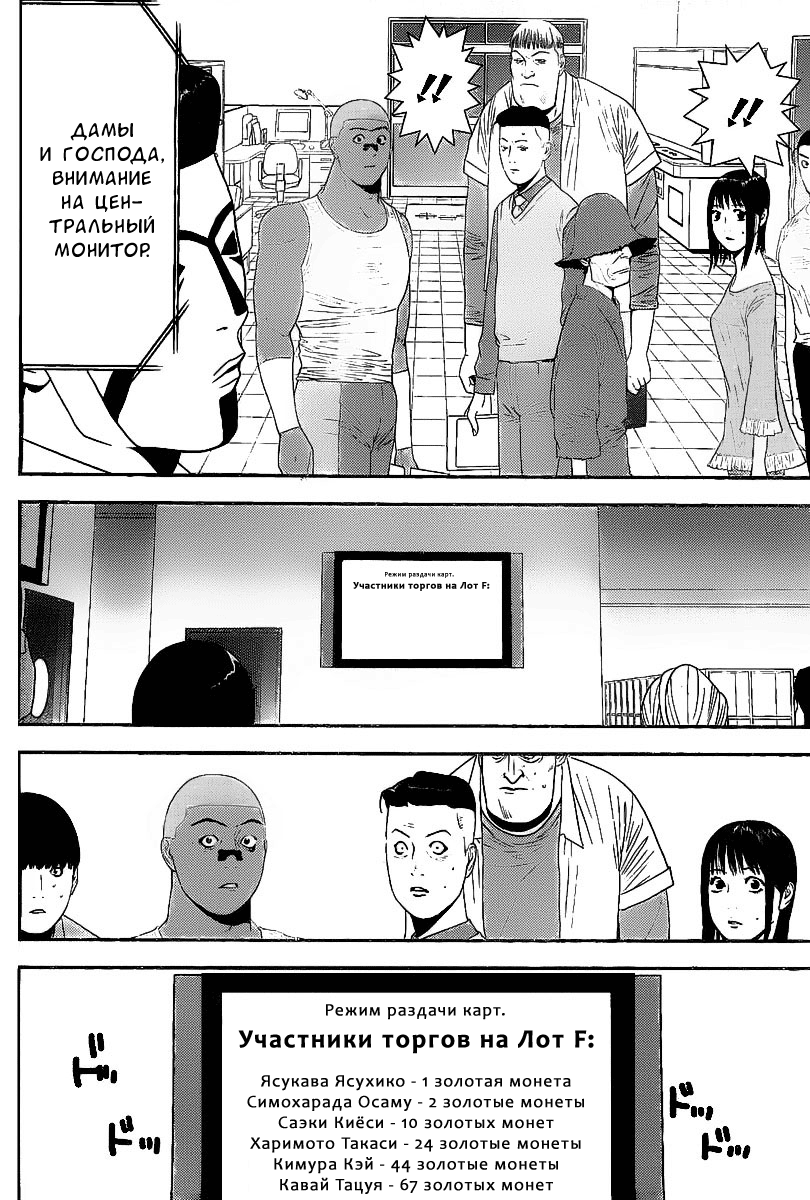 Read Игра лжецов манга читать онлайн — Liar Game на русском бесплатно Manga Online