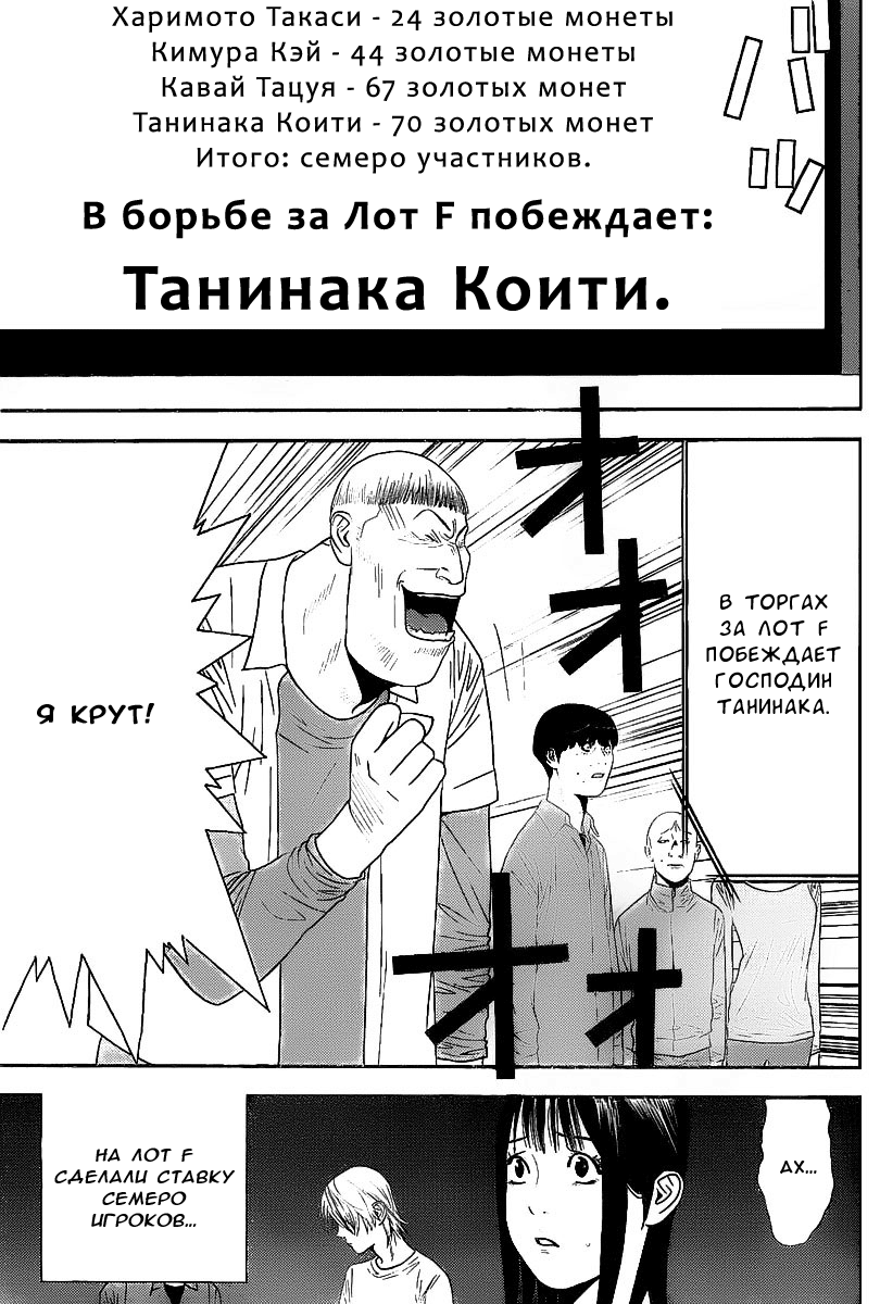 Read Игра лжецов манга читать онлайн — Liar Game на русском бесплатно Manga Online