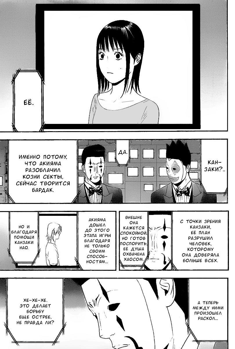 Read Игра лжецов манга читать онлайн — Liar Game на русском бесплатно Manga Online