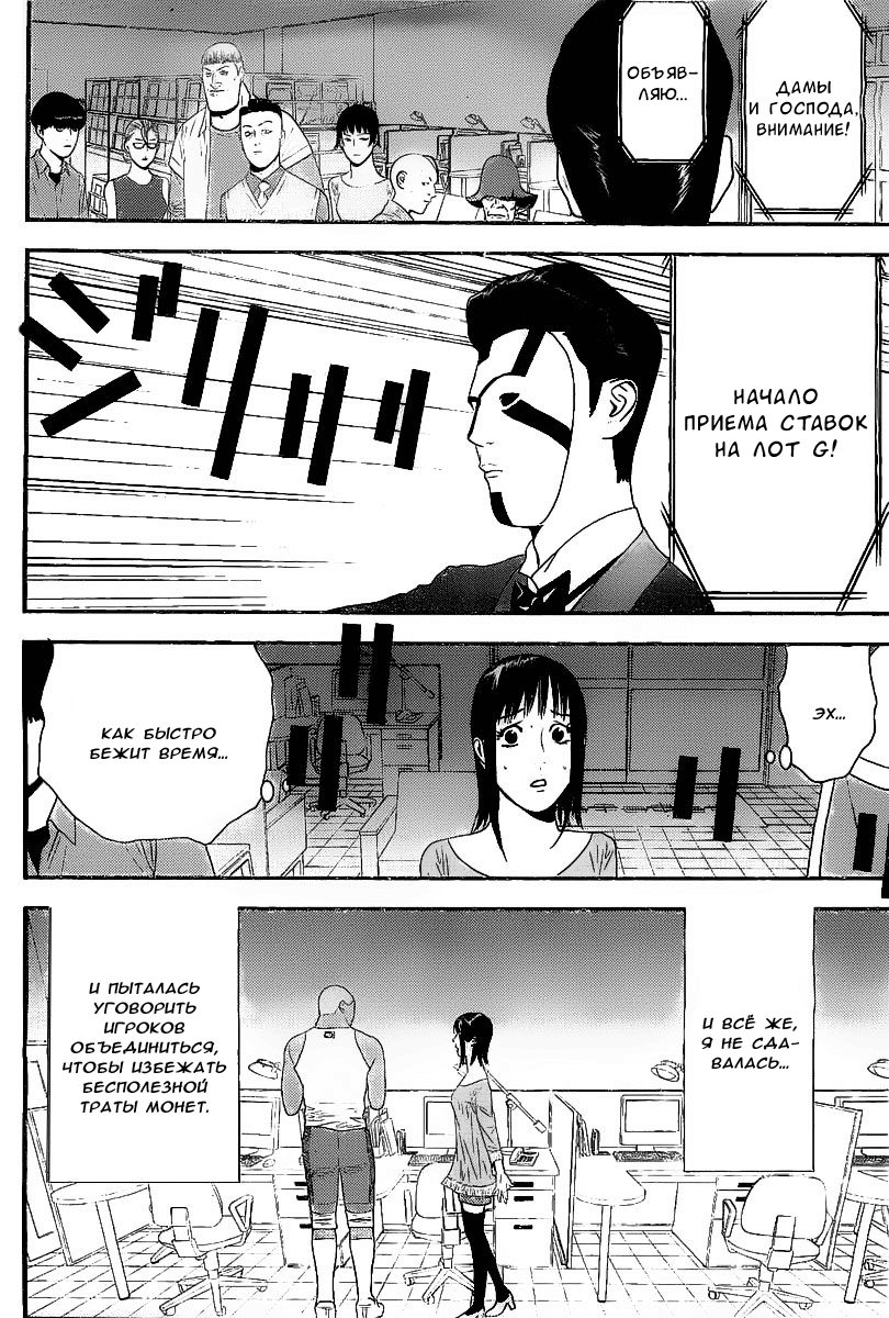 Read Игра лжецов манга читать онлайн — Liar Game на русском бесплатно Manga Online