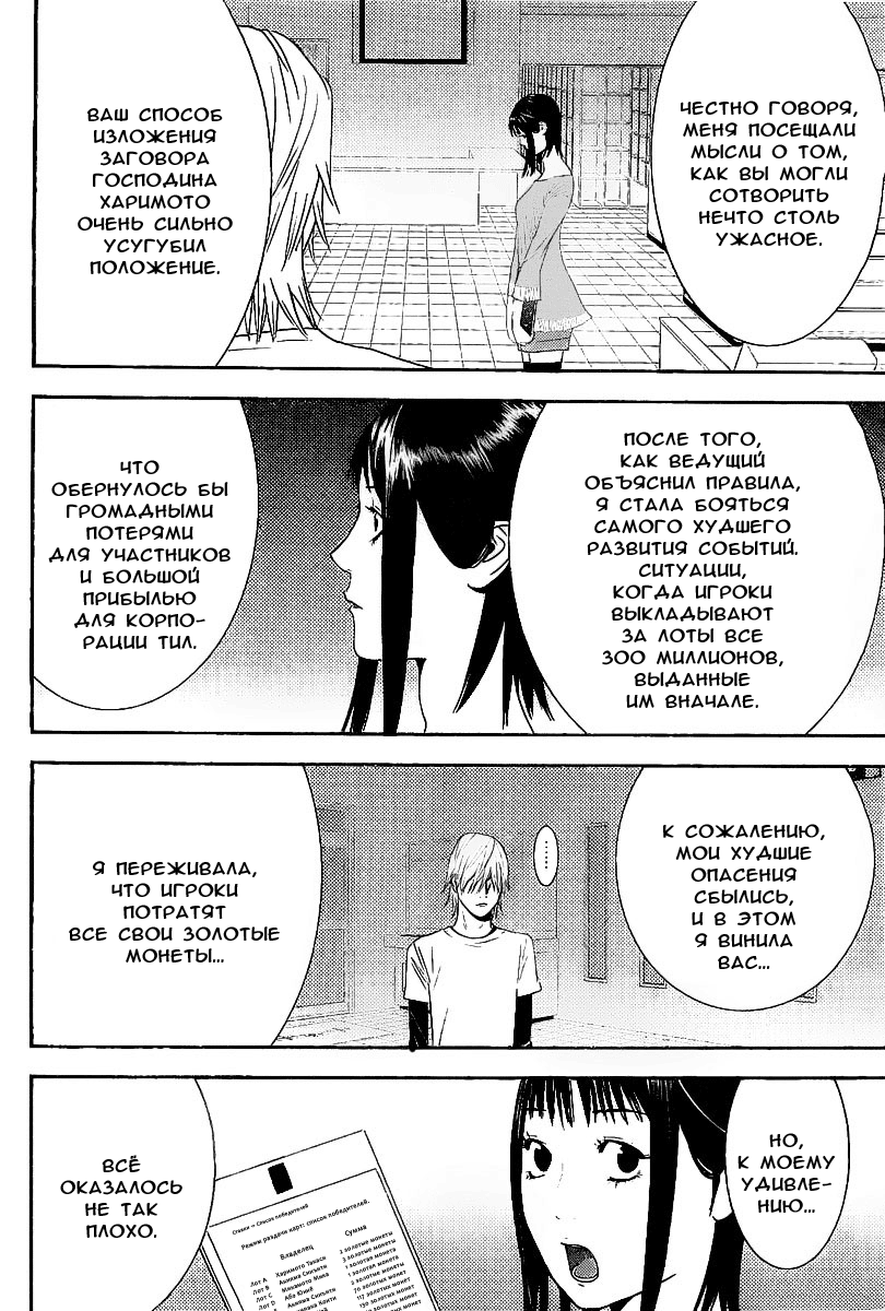 Read Игра лжецов манга читать онлайн — Liar Game на русском бесплатно Manga Online