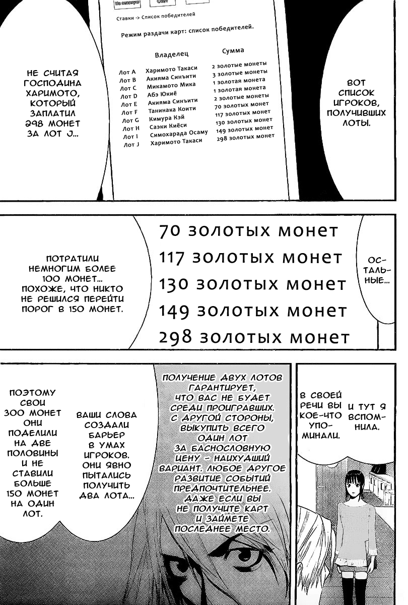 Read Игра лжецов манга читать онлайн — Liar Game на русском бесплатно Manga Online