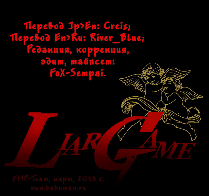 Read Игра лжецов манга читать онлайн — Liar Game на русском бесплатно Manga Online