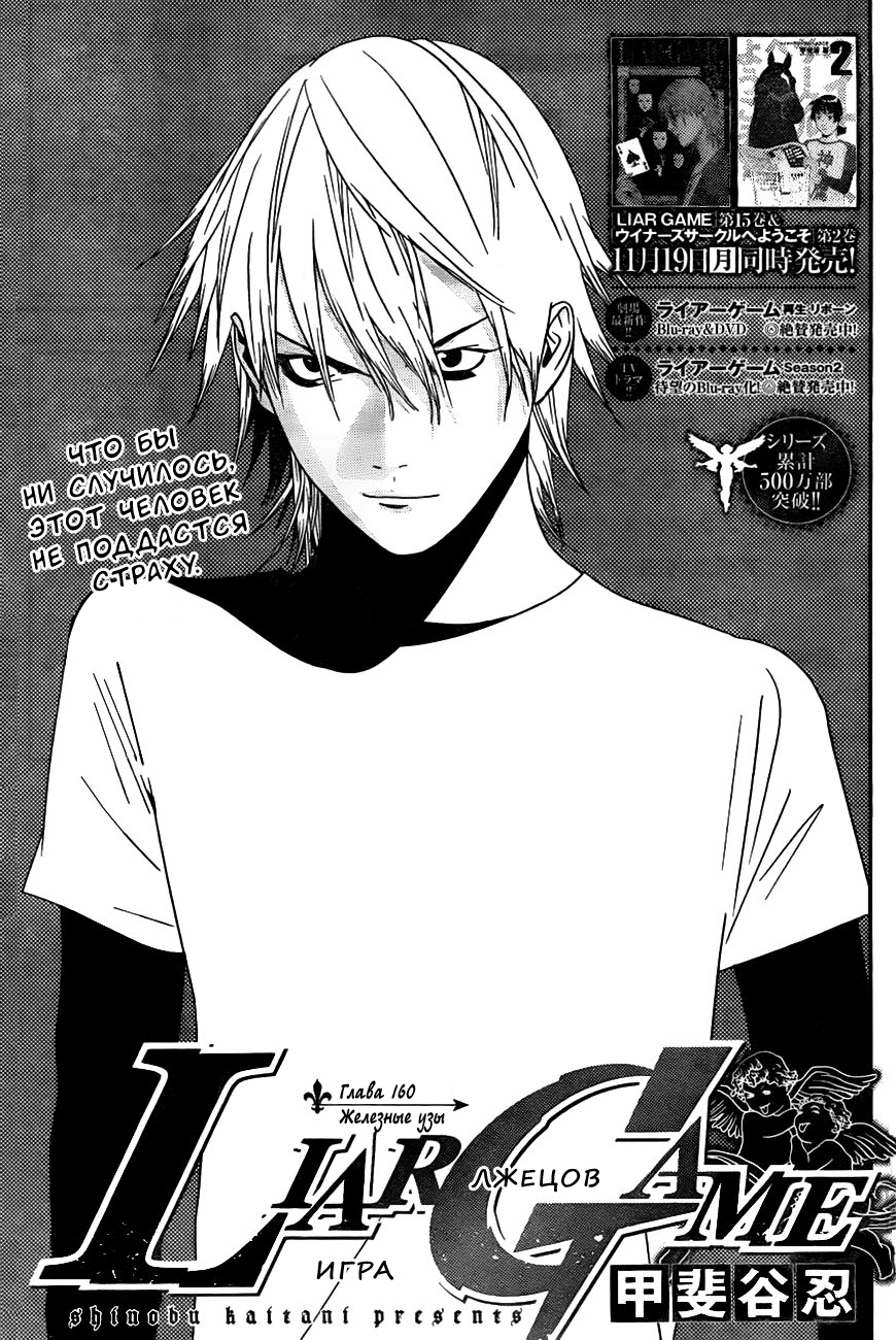 Read Игра лжецов манга читать онлайн — Liar Game на русском бесплатно Manga Online