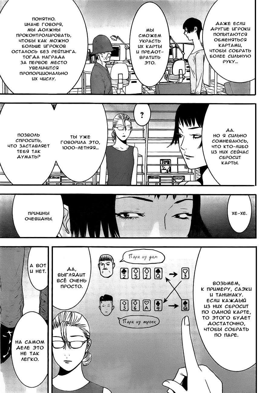 Read Игра лжецов манга читать онлайн — Liar Game на русском бесплатно Manga Online