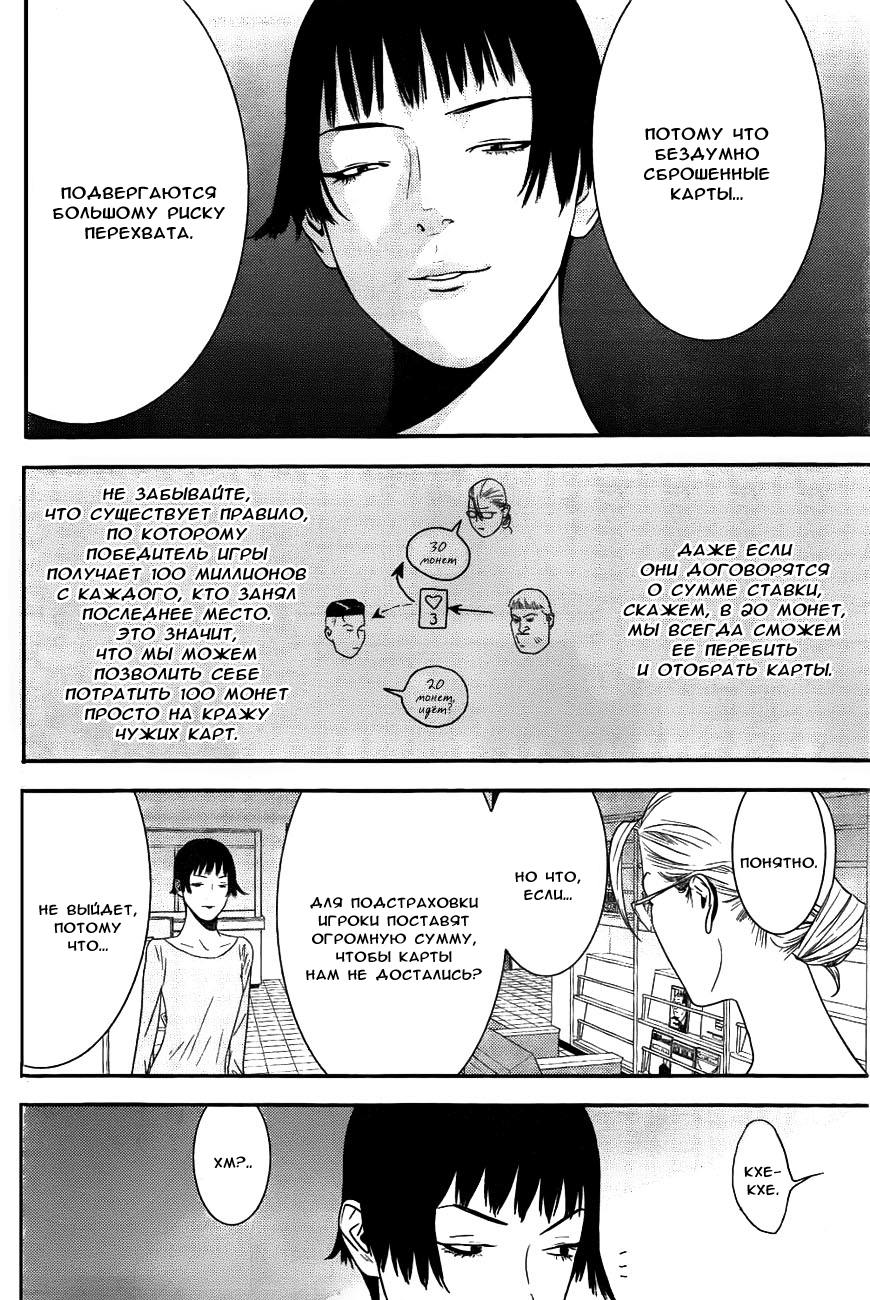 Read Игра лжецов манга читать онлайн — Liar Game на русском бесплатно Manga Online