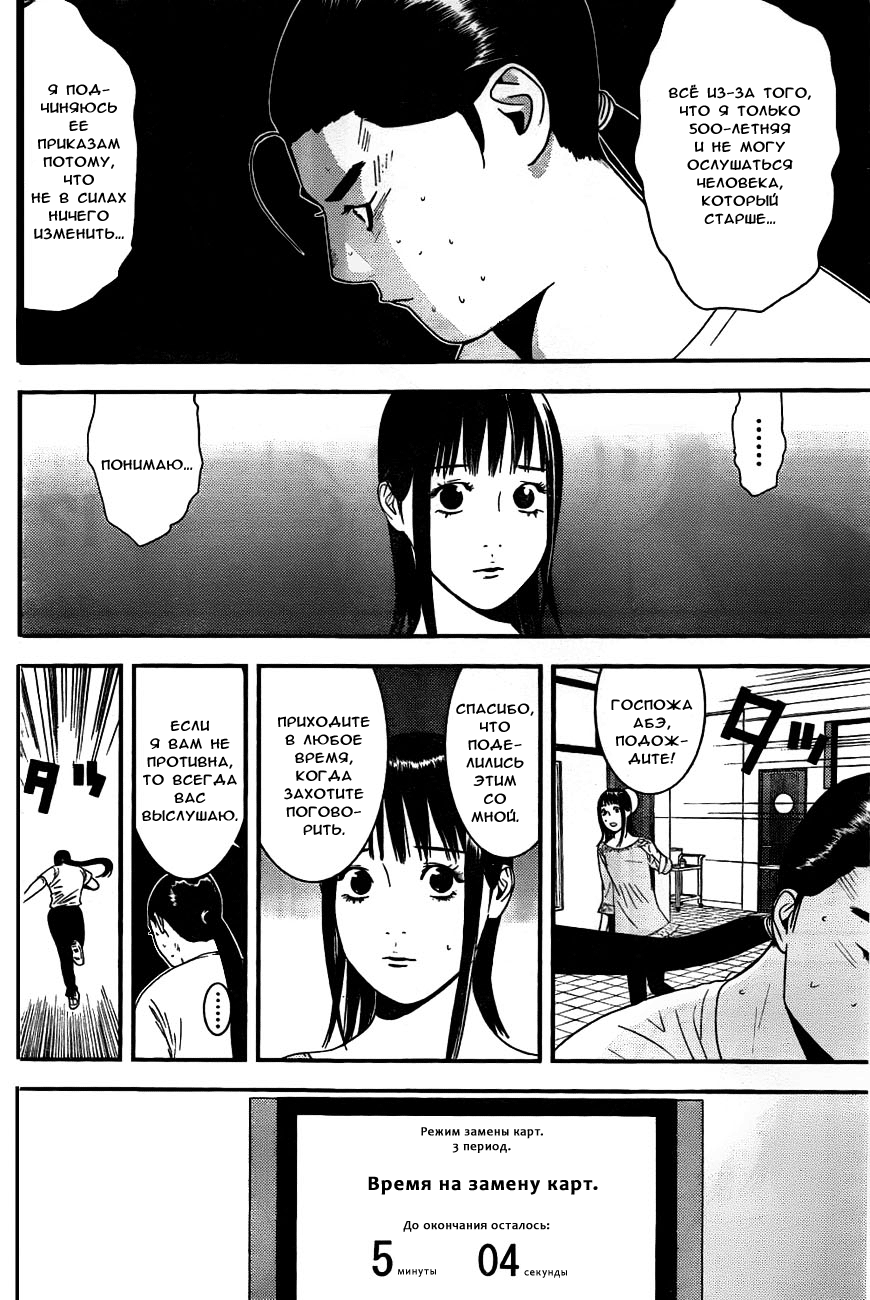 Read Игра лжецов манга читать онлайн — Liar Game на русском бесплатно Manga Online