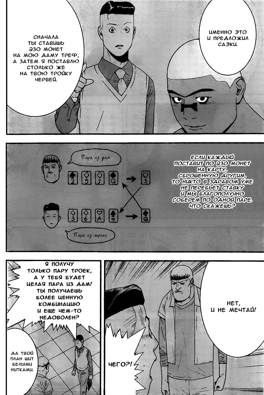 Read Игра лжецов манга читать онлайн — Liar Game на русском бесплатно Manga Online