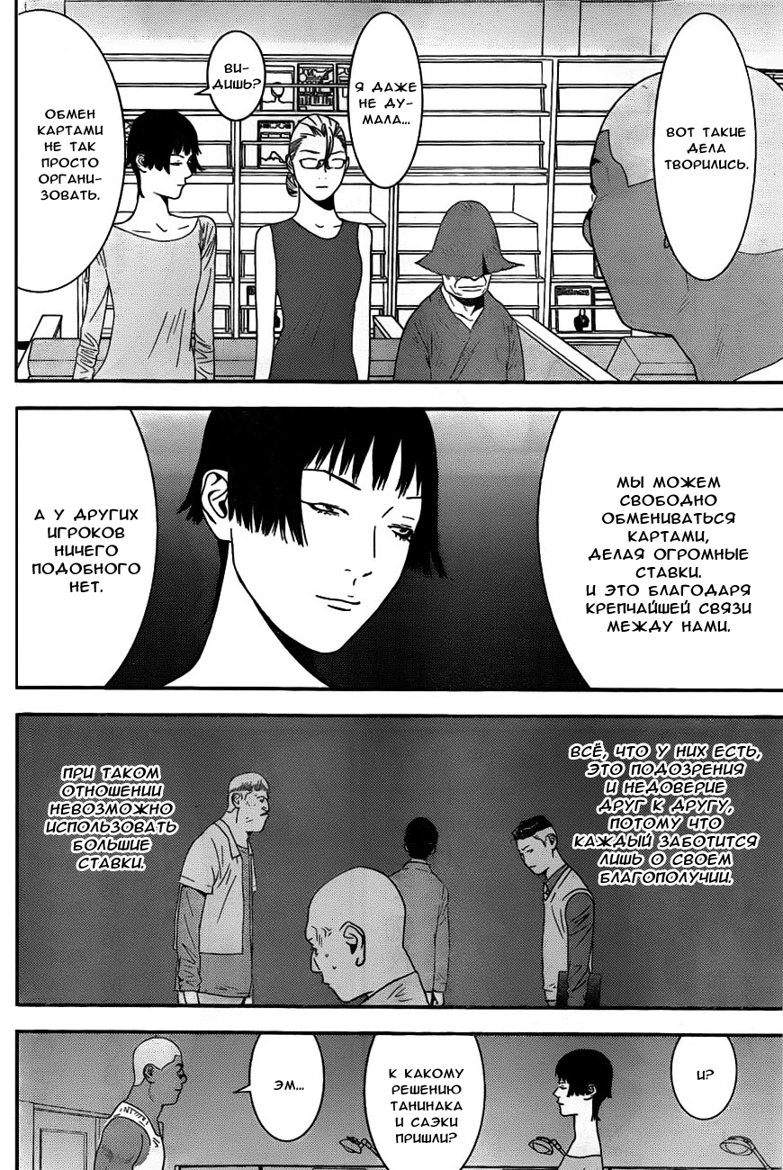 Read Игра лжецов манга читать онлайн — Liar Game на русском бесплатно Manga Online