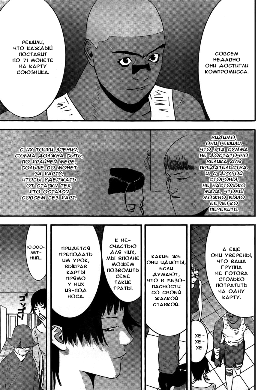 Read Игра лжецов манга читать онлайн — Liar Game на русском бесплатно Manga Online