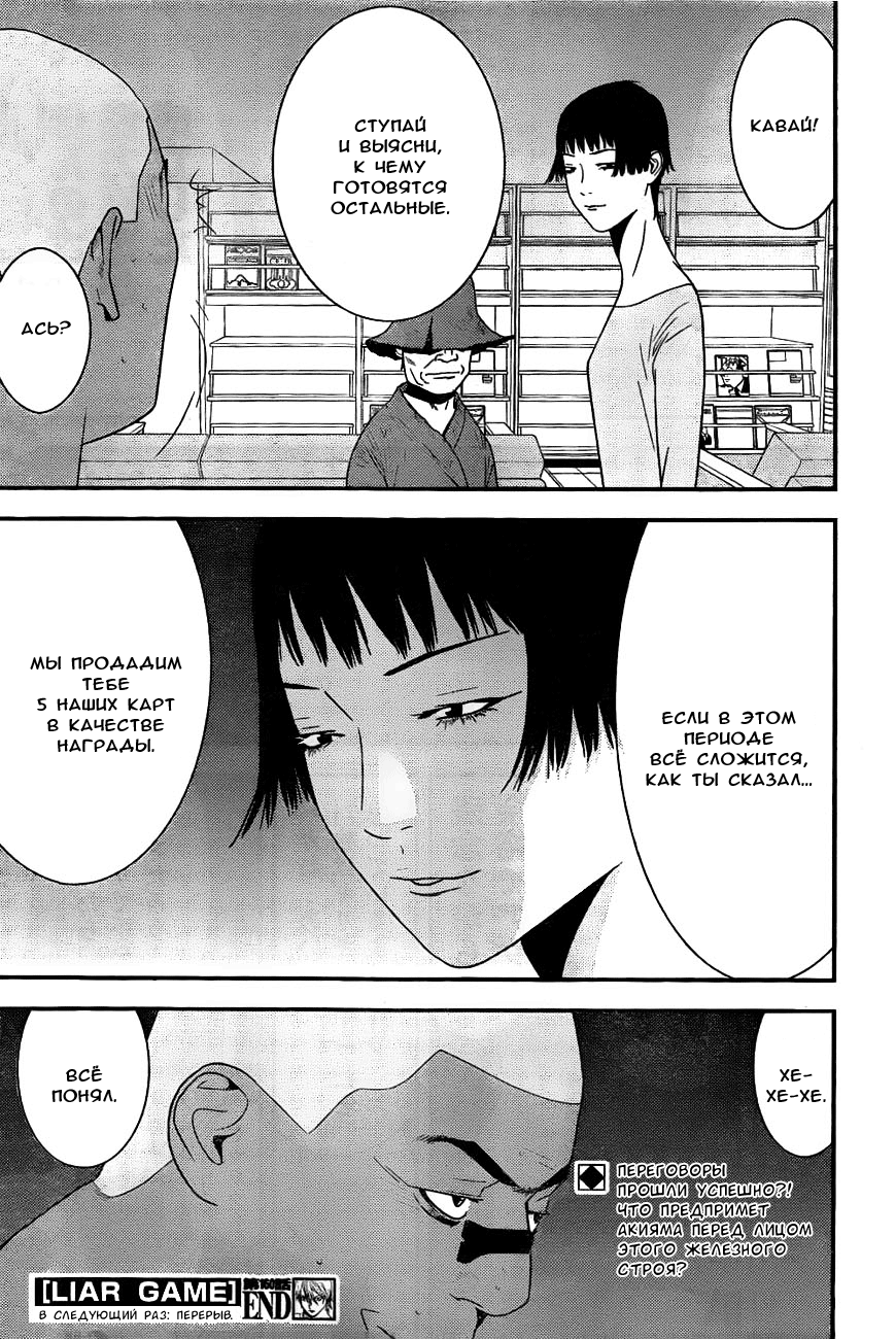 Read Игра лжецов манга читать онлайн — Liar Game на русском бесплатно Manga Online