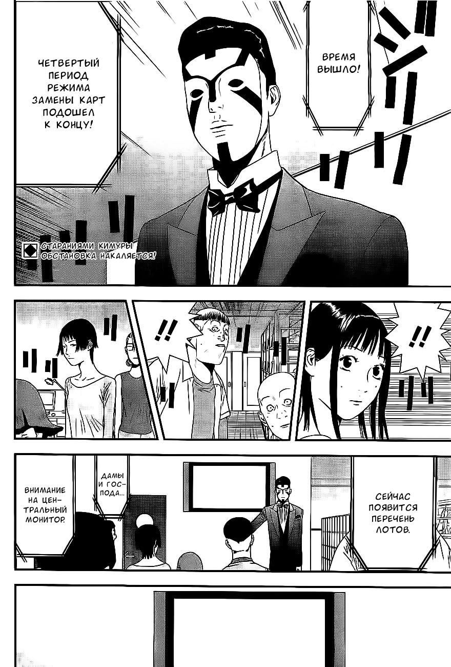Read Игра лжецов манга читать онлайн — Liar Game на русском бесплатно Manga Online