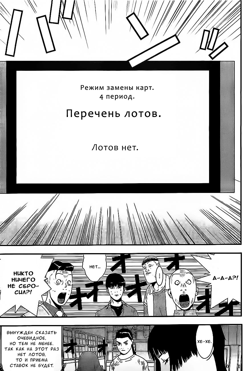Read Игра лжецов манга читать онлайн — Liar Game на русском бесплатно Manga Online