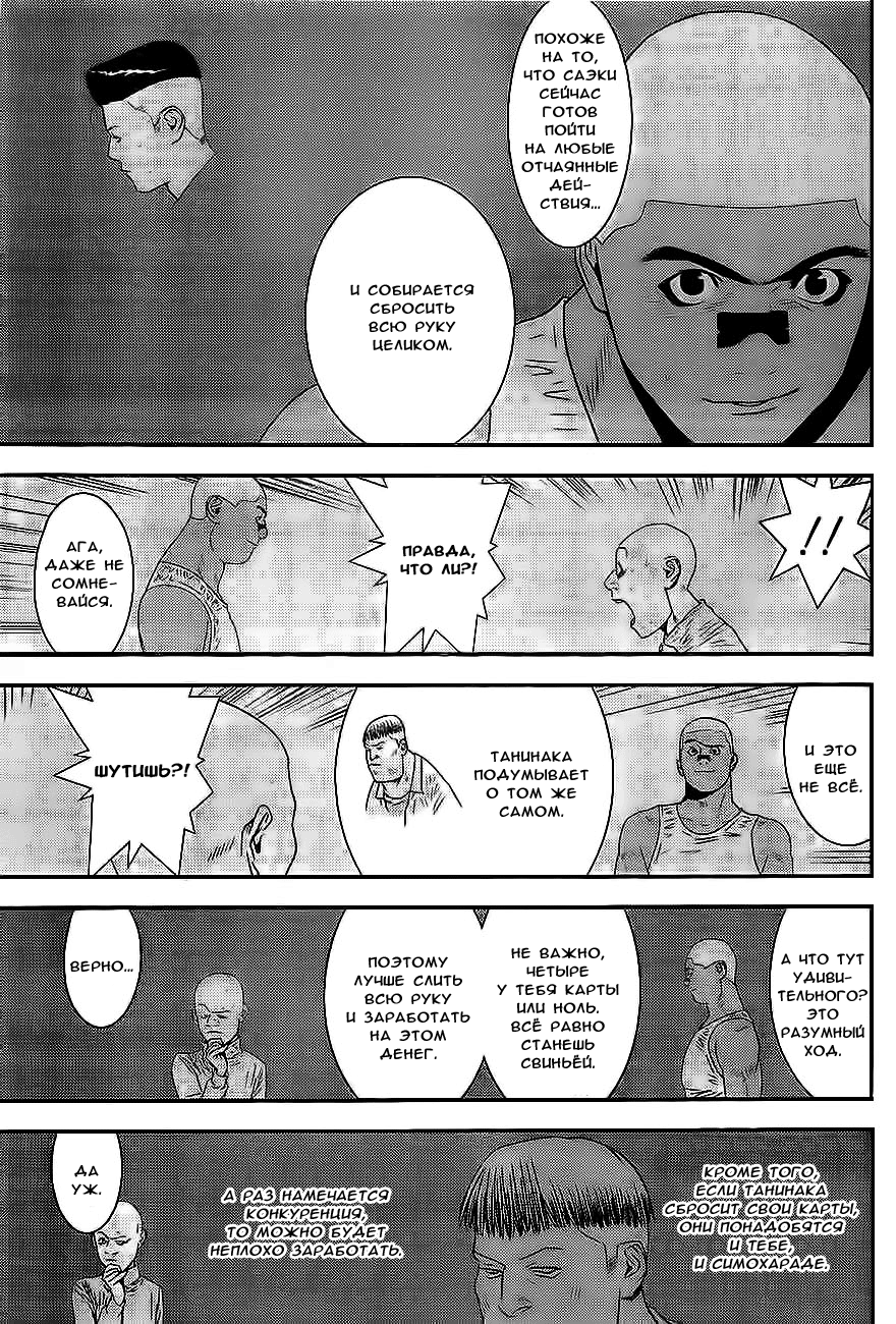 Read Игра лжецов манга читать онлайн — Liar Game на русском бесплатно Manga Online