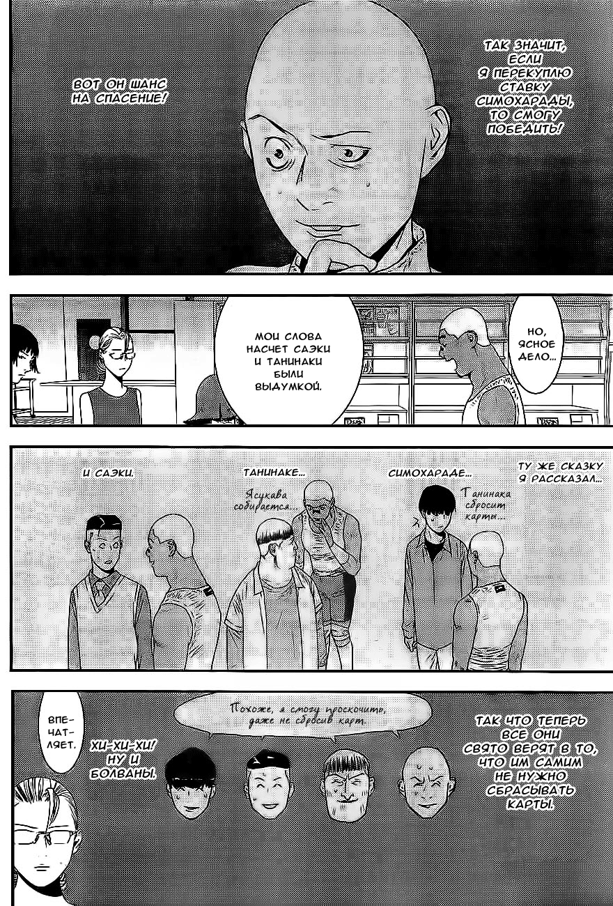 Read Игра лжецов манга читать онлайн — Liar Game на русском бесплатно Manga Online
