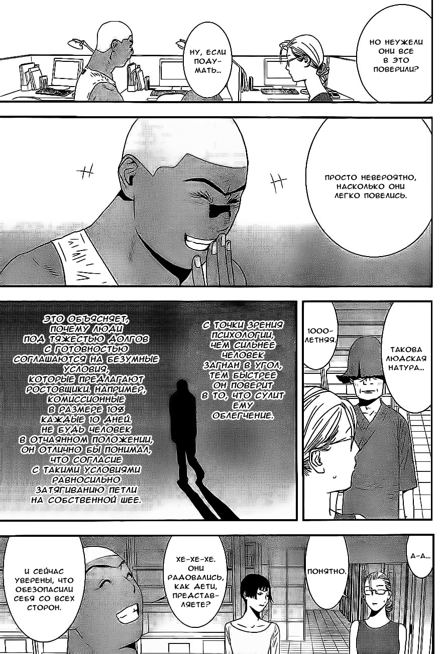 Read Игра лжецов манга читать онлайн — Liar Game на русском бесплатно Manga Online