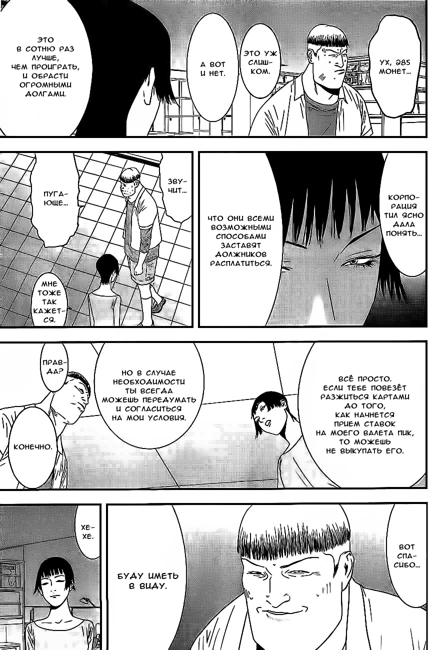 Read Игра лжецов манга читать онлайн — Liar Game на русском бесплатно Manga Online