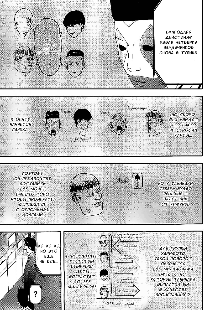 Read Игра лжецов манга читать онлайн — Liar Game на русском бесплатно Manga Online