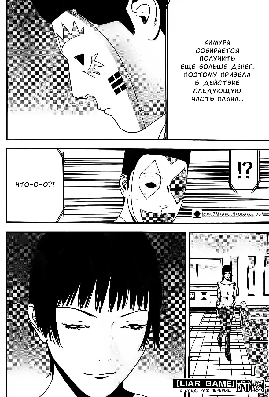Read Игра лжецов манга читать онлайн — Liar Game на русском бесплатно Manga Online