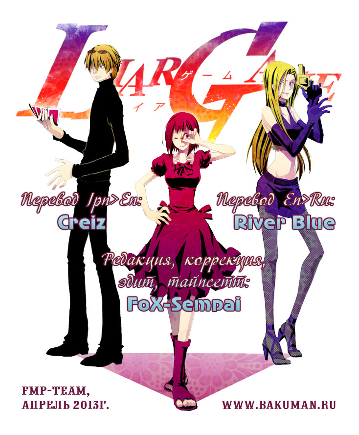 Read Игра лжецов манга читать онлайн — Liar Game на русском бесплатно Manga Online