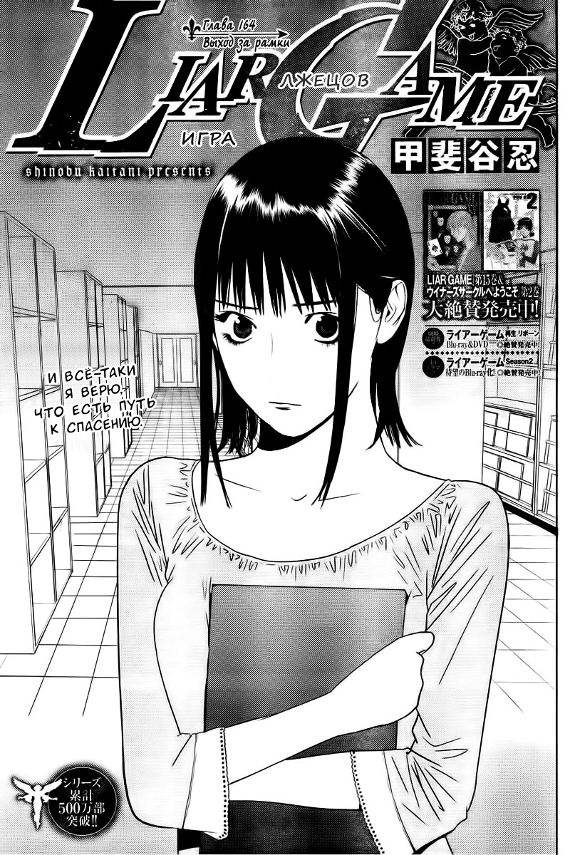 Read Игра лжецов манга читать онлайн — Liar Game на русском бесплатно Manga Online