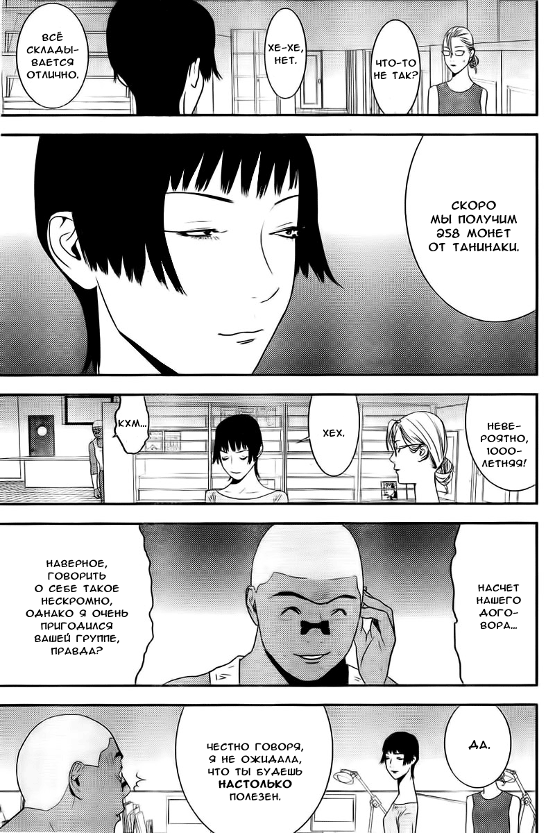 Read Игра лжецов манга читать онлайн — Liar Game на русском бесплатно Manga Online