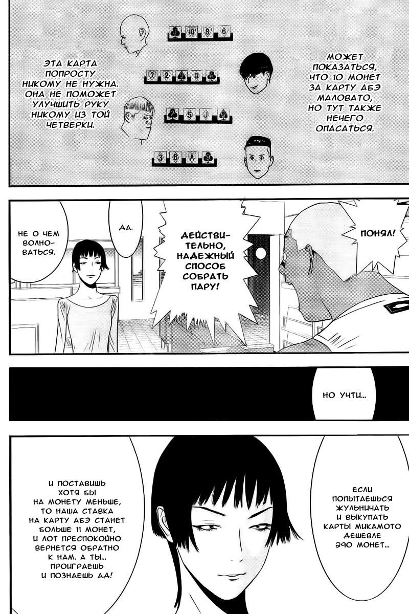 Read Игра лжецов манга читать онлайн — Liar Game на русском бесплатно Manga Online