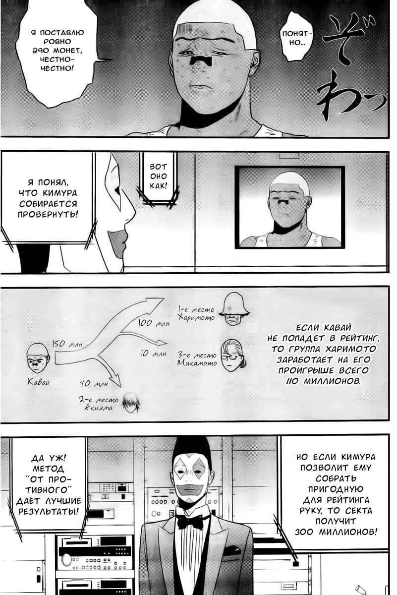 Read Игра лжецов манга читать онлайн — Liar Game на русском бесплатно Manga Online
