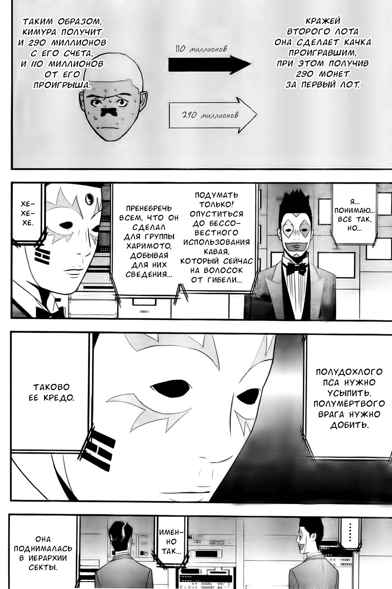 Read Игра лжецов манга читать онлайн — Liar Game на русском бесплатно Manga Online