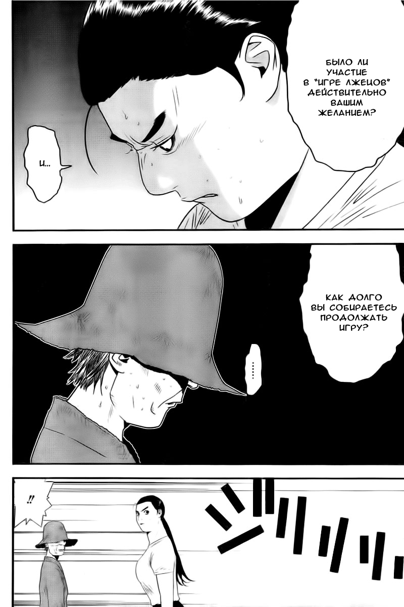 Read Игра лжецов манга читать онлайн — Liar Game на русском бесплатно Manga Online