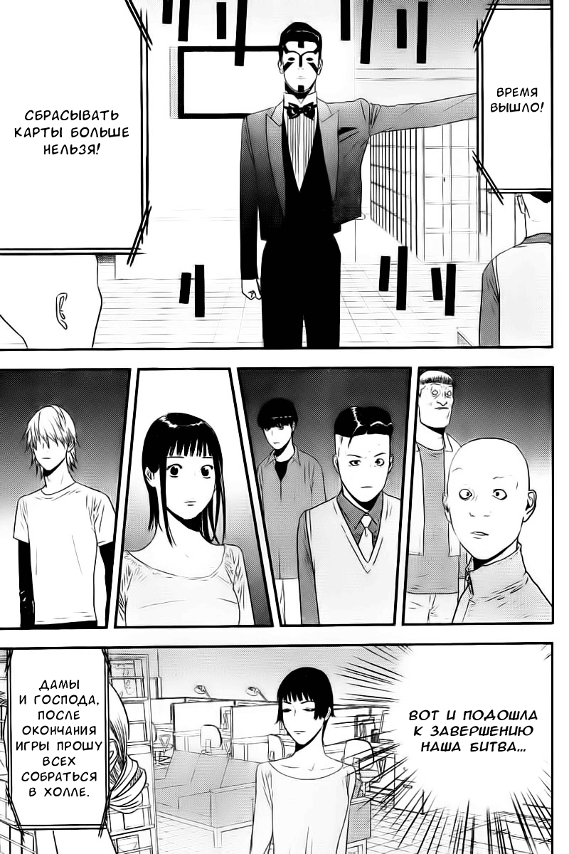 Read Игра лжецов манга читать онлайн — Liar Game на русском бесплатно Manga Online