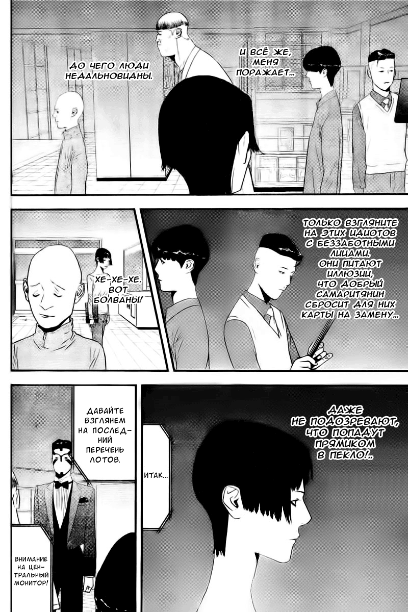 Read Игра лжецов манга читать онлайн — Liar Game на русском бесплатно Manga Online