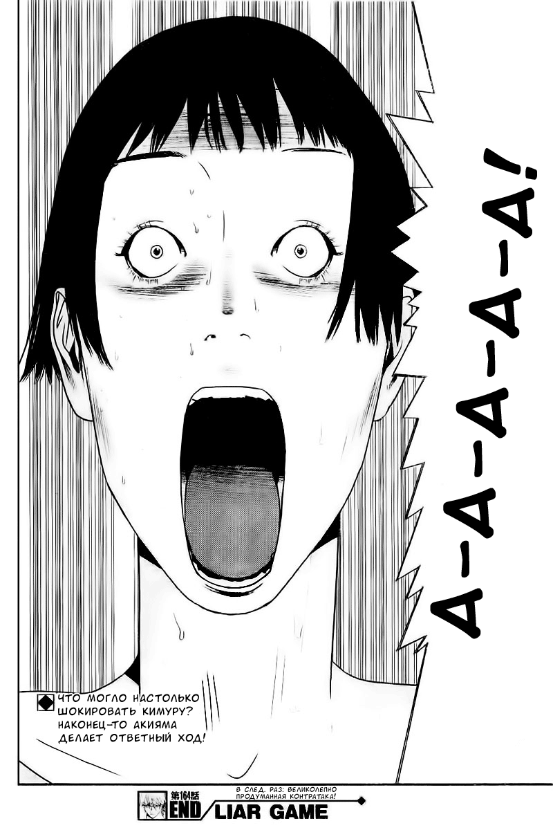 Read Игра лжецов манга читать онлайн — Liar Game на русском бесплатно Manga Online