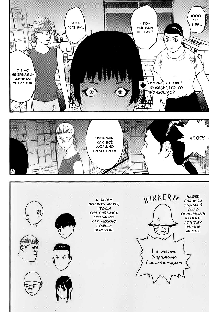 Read Игра лжецов манга читать онлайн — Liar Game на русском бесплатно Manga Online