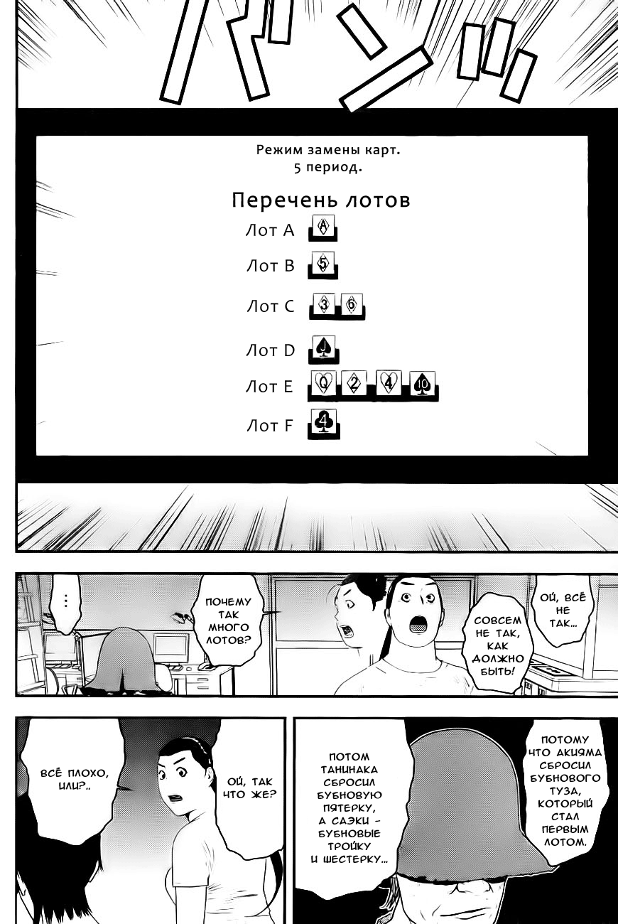 Read Игра лжецов манга читать онлайн — Liar Game на русском бесплатно Manga Online