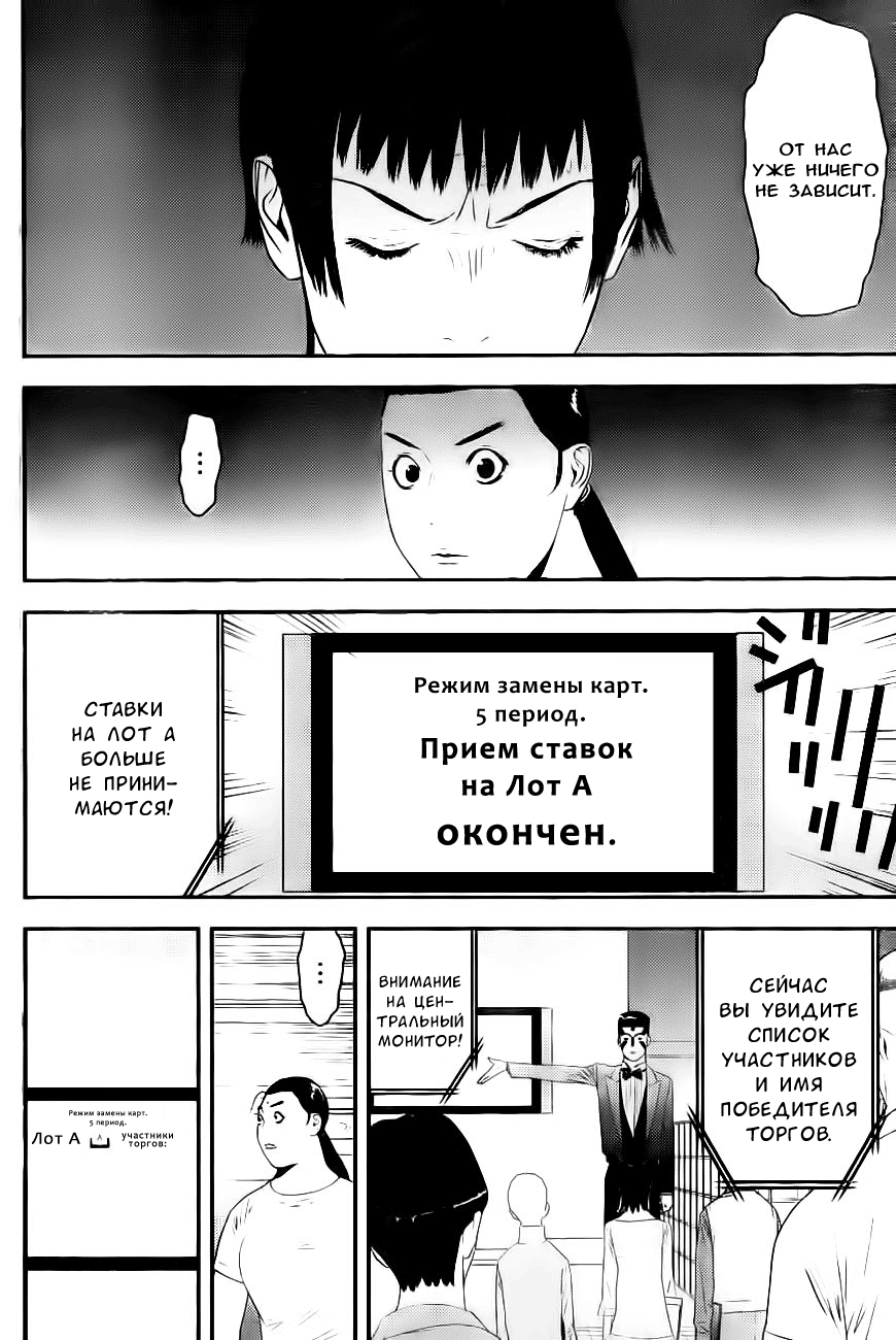 Read Игра лжецов манга читать онлайн — Liar Game на русском бесплатно Manga Online