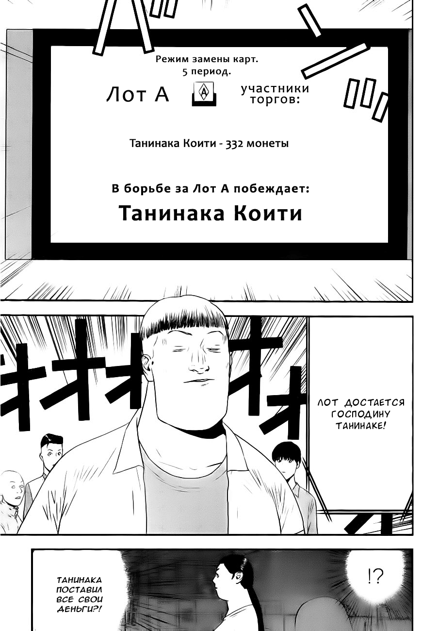 Read Игра лжецов манга читать онлайн — Liar Game на русском бесплатно Manga Online