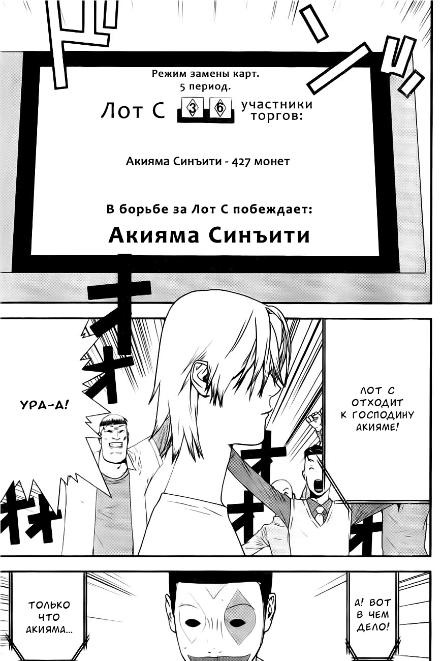 Read Игра лжецов манга читать онлайн — Liar Game на русском бесплатно Manga Online