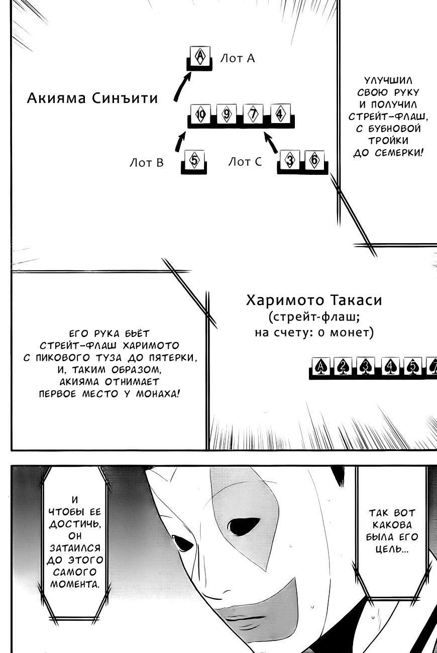 Read Игра лжецов манга читать онлайн — Liar Game на русском бесплатно Manga Online