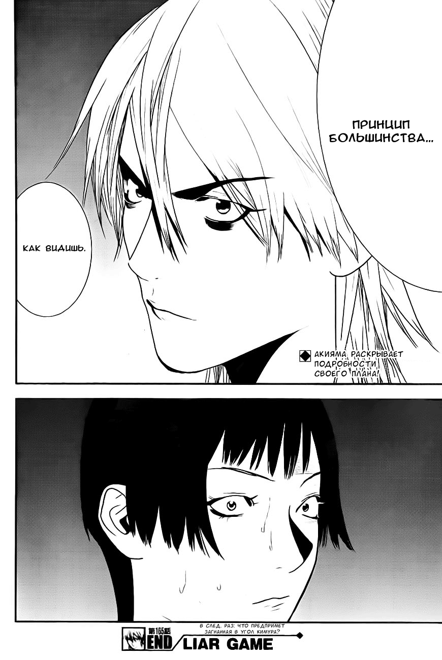 Read Игра лжецов манга читать онлайн — Liar Game на русском бесплатно Manga Online