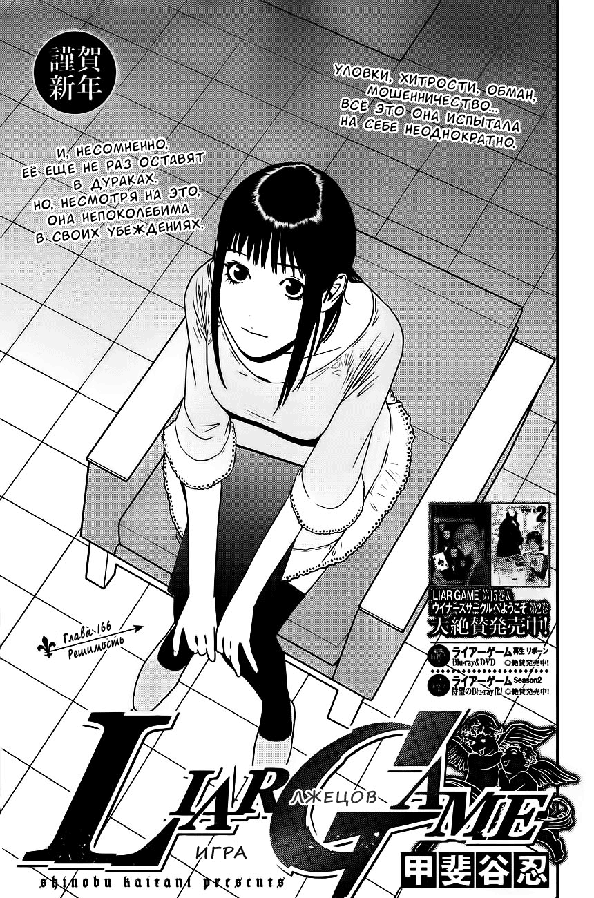Read Игра лжецов манга читать онлайн — Liar Game на русском бесплатно Manga Online