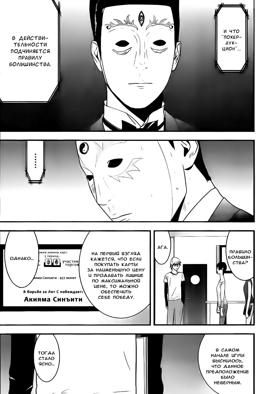 Read Игра лжецов манга читать онлайн — Liar Game на русском бесплатно Manga Online