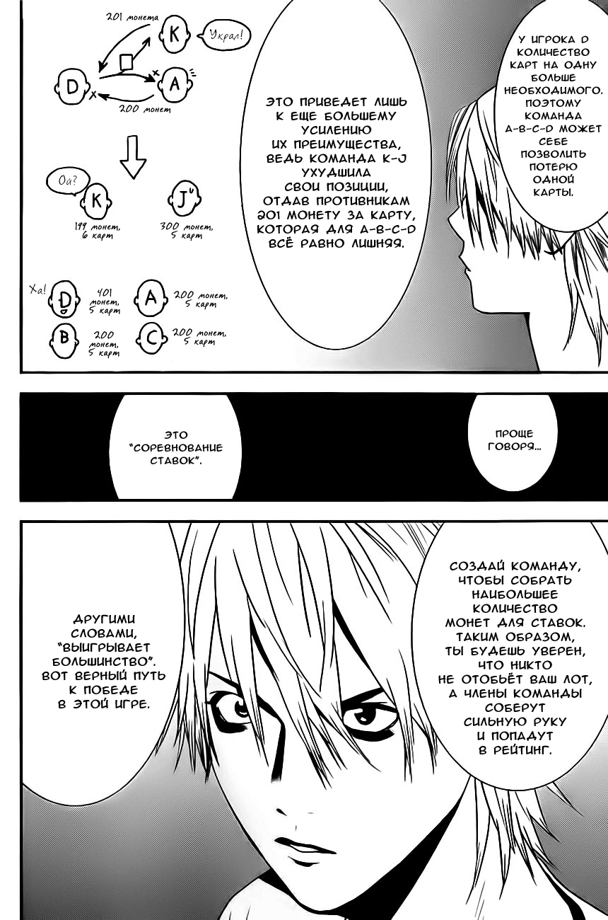 Read Игра лжецов манга читать онлайн — Liar Game на русском бесплатно Manga Online