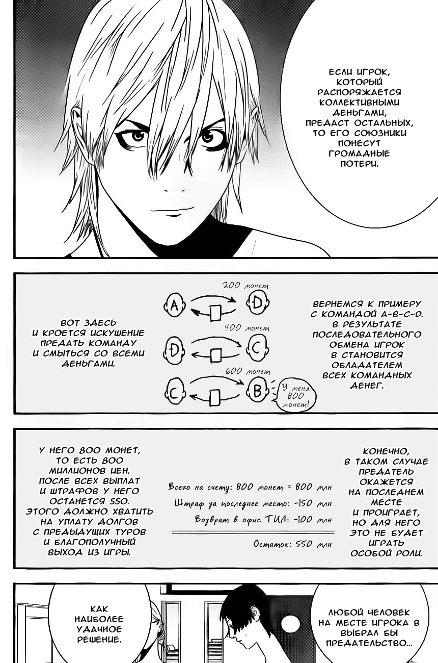 Read Игра лжецов манга читать онлайн — Liar Game на русском бесплатно Manga Online