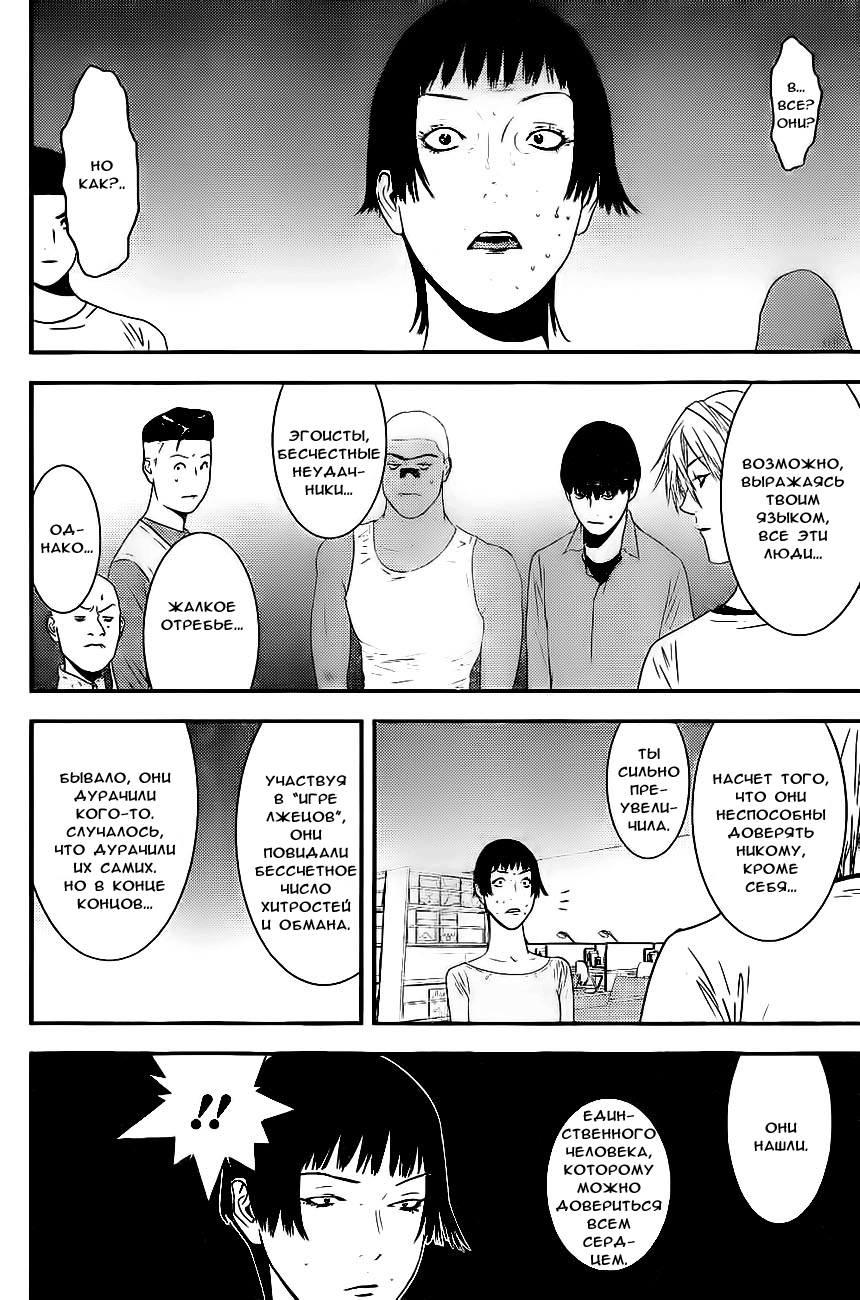 Read Игра лжецов манга читать онлайн — Liar Game на русском бесплатно Manga Online