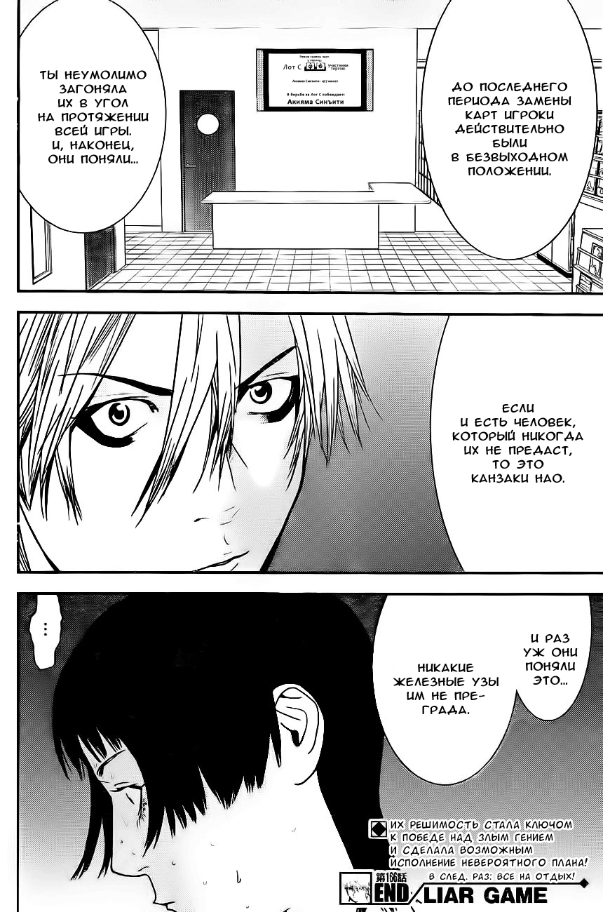 Read Игра лжецов манга читать онлайн — Liar Game на русском бесплатно Manga Online