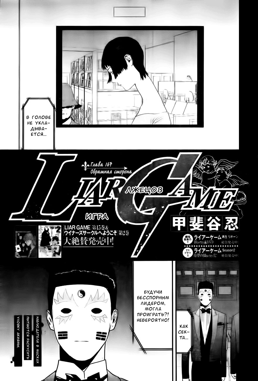 Read Игра лжецов манга читать онлайн — Liar Game на русском бесплатно Manga Online